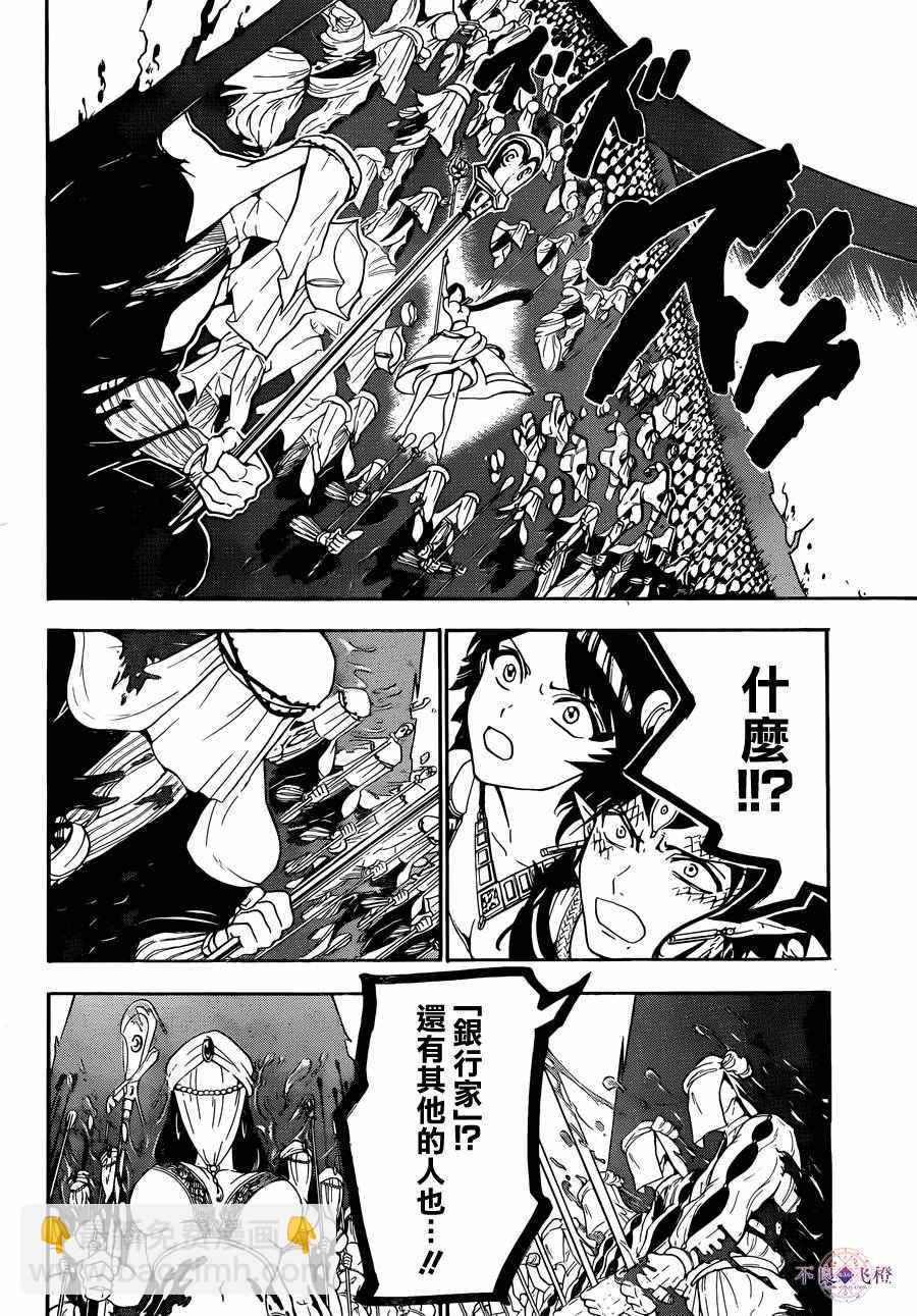🍟魔笛MAGI 第311话 第8页