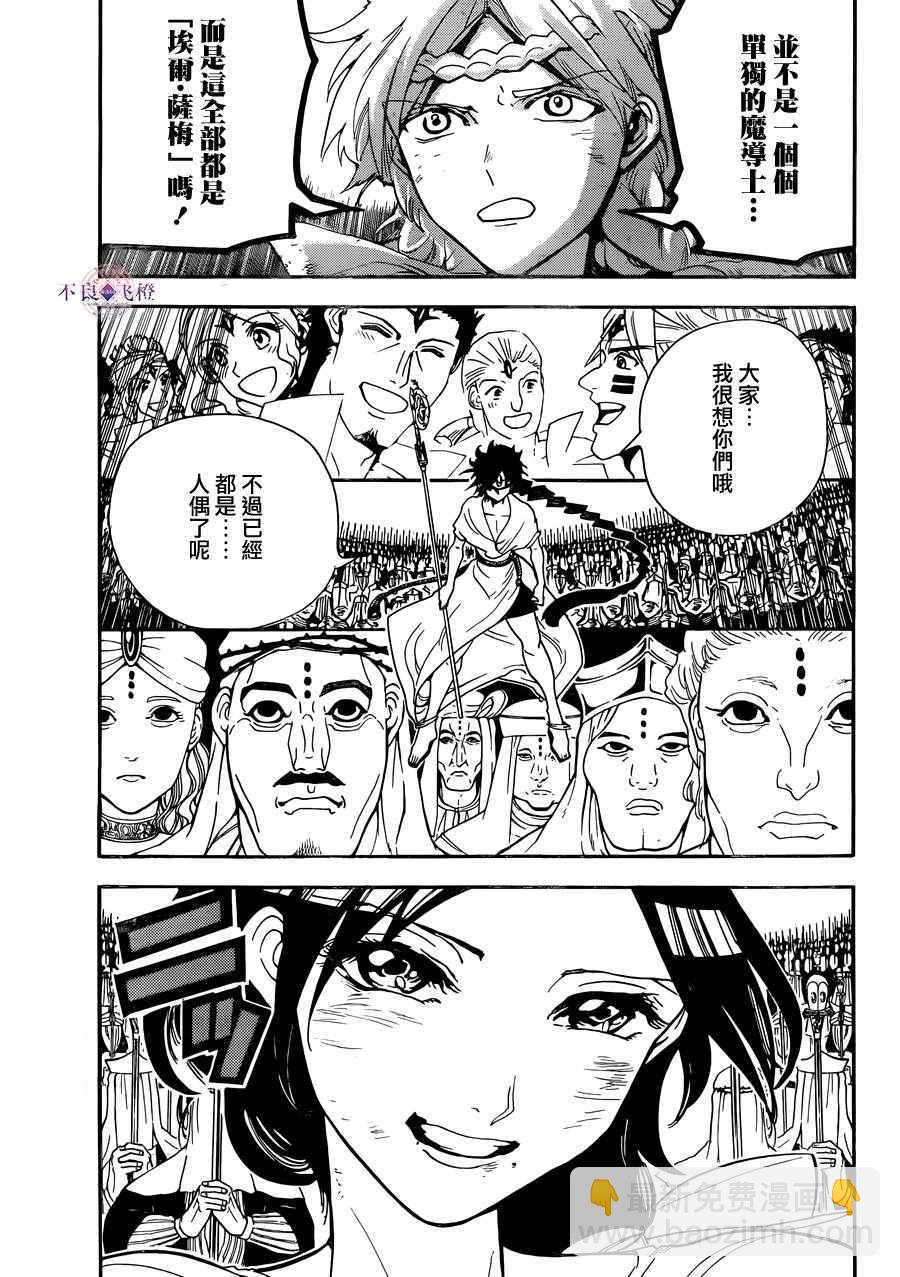 🍟魔笛MAGI 第311话 第9页