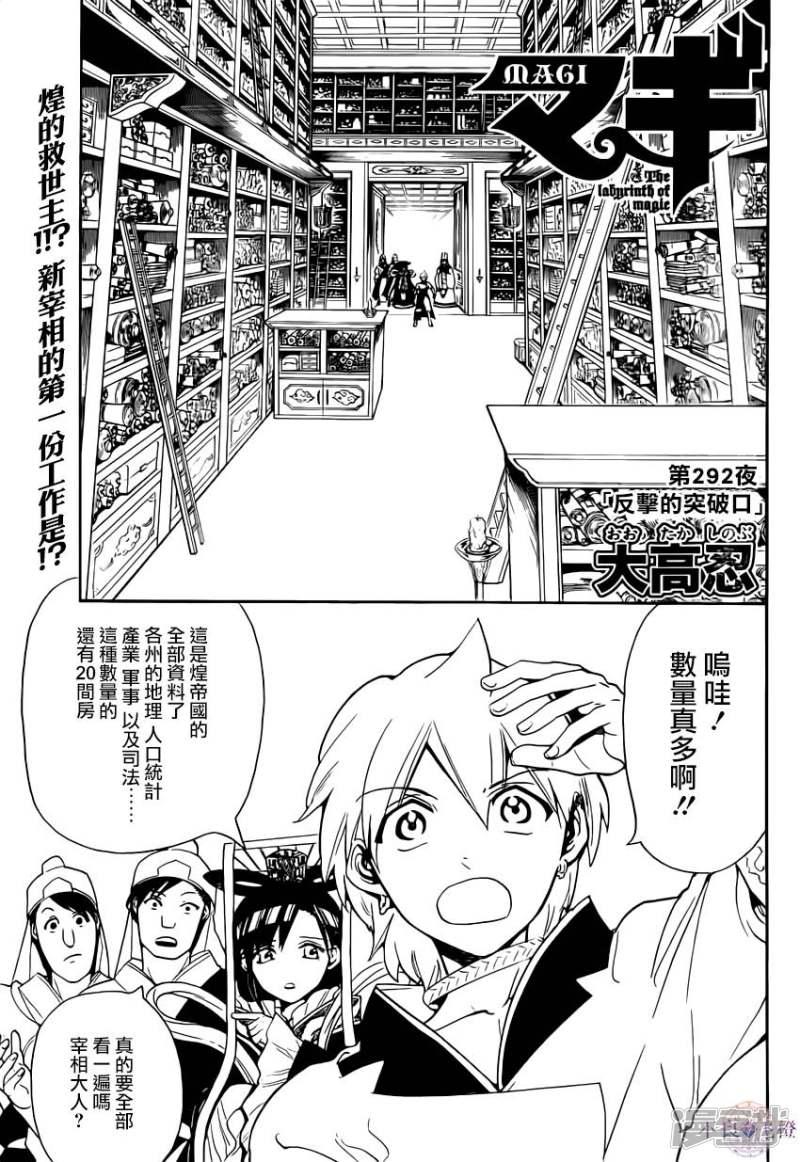 🍟魔笛MAGI 第292话 反击的突破口 第1页