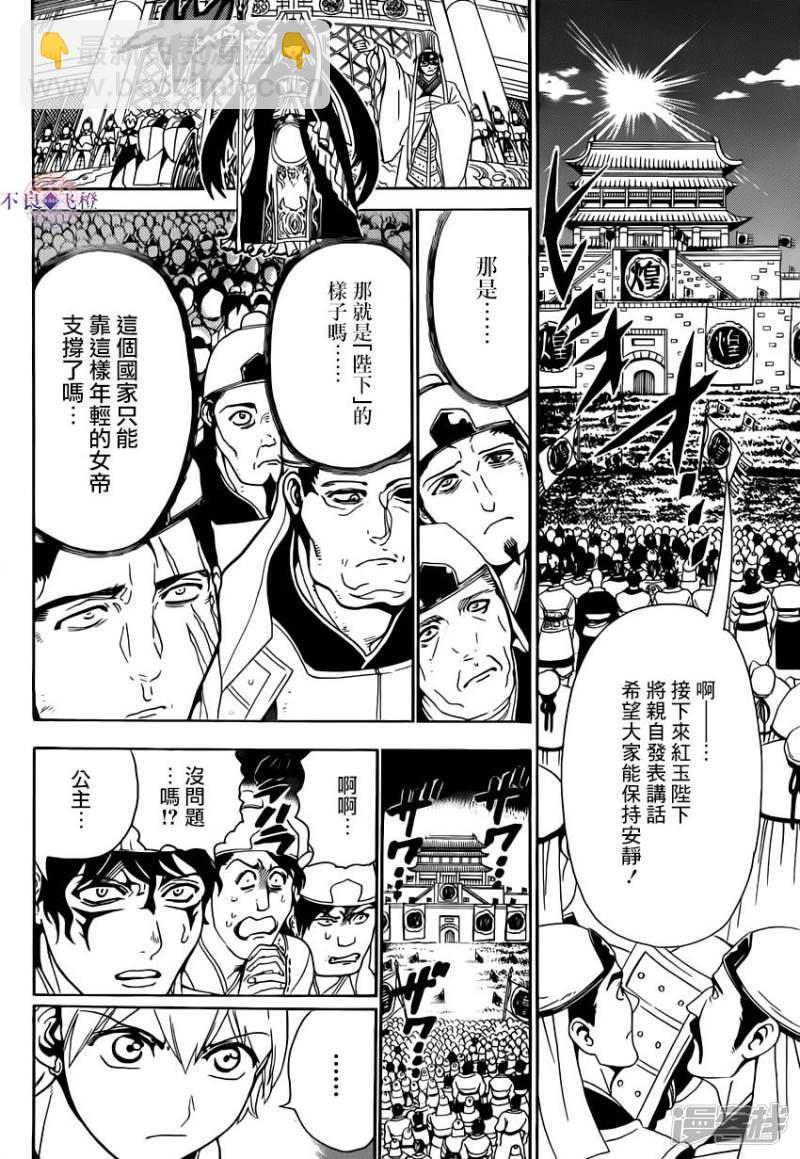 🍟魔笛MAGI 第292话 反击的突破口 第10页