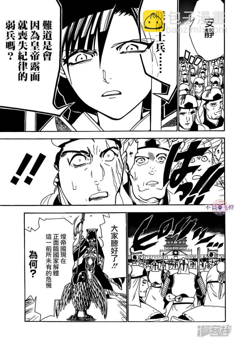 🍟魔笛MAGI 第292话 反击的突破口 第11页