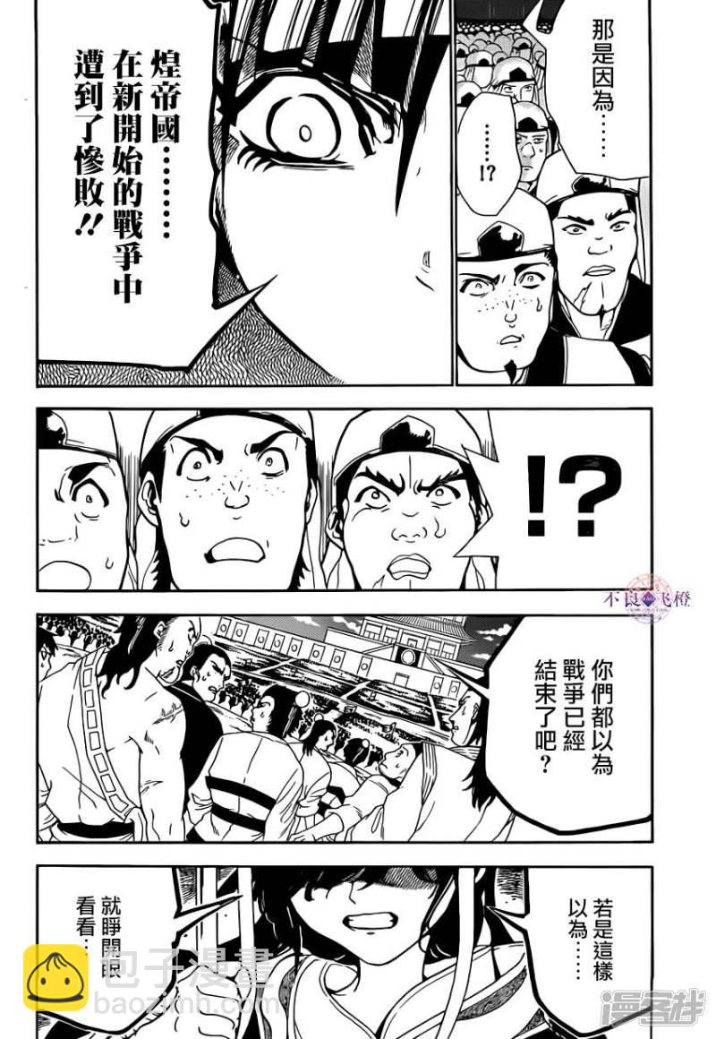🍟魔笛MAGI 第292话 反击的突破口 第12页