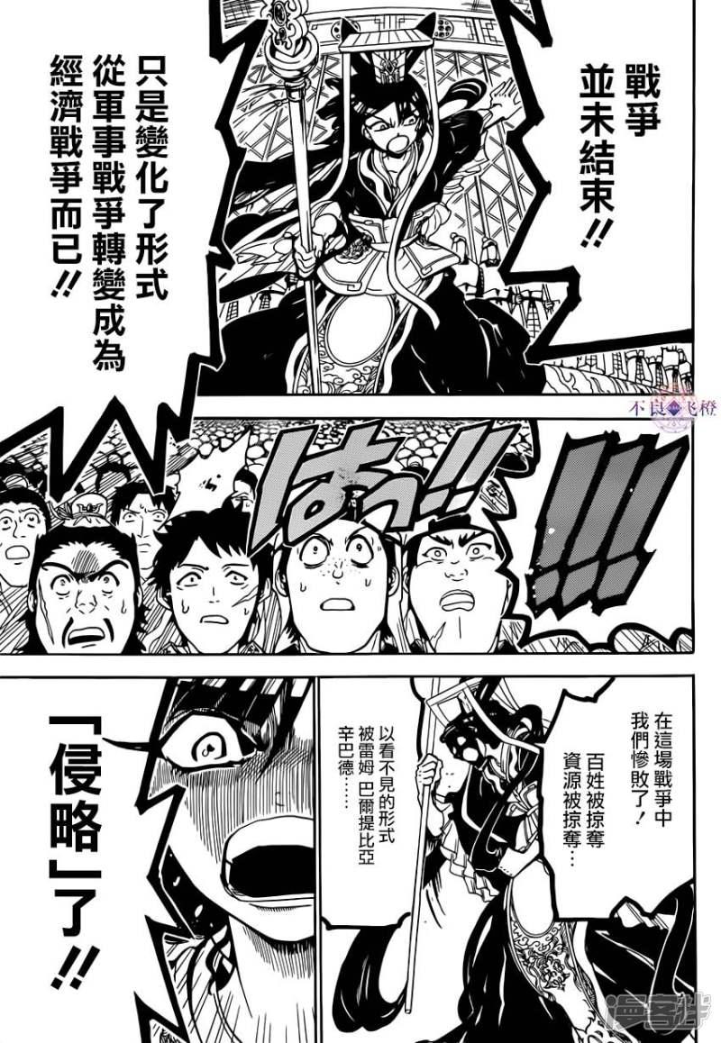 🍟魔笛MAGI 第292话 反击的突破口 第13页