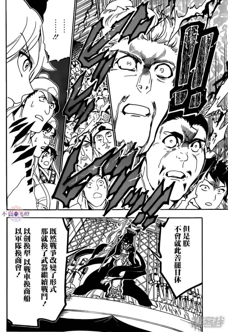 🍟魔笛MAGI 第292话 反击的突破口 第14页