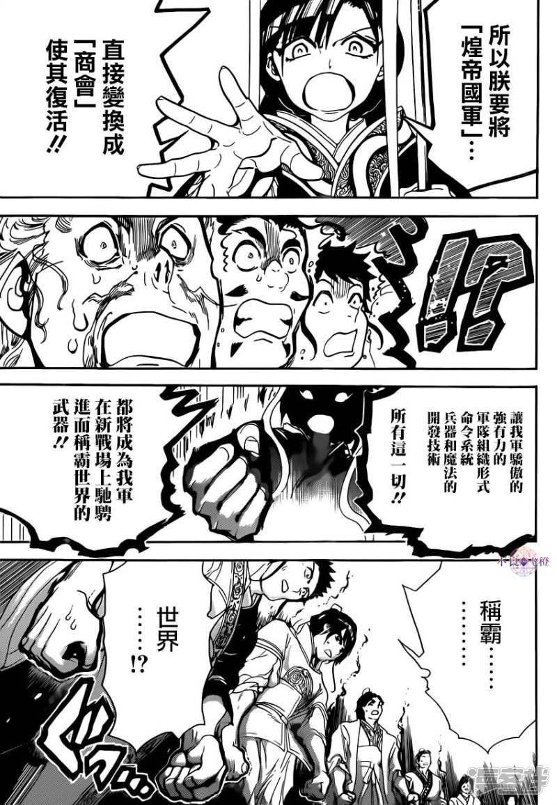 🍟魔笛MAGI 第292话 反击的突破口 第15页