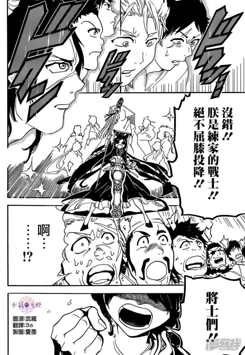 🍟魔笛MAGI 第292话 反击的突破口 第16页