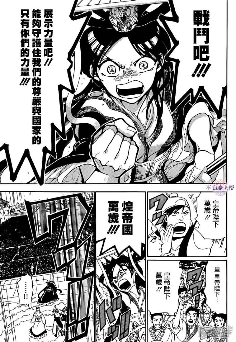 🍟魔笛MAGI 第292话 反击的突破口 第17页