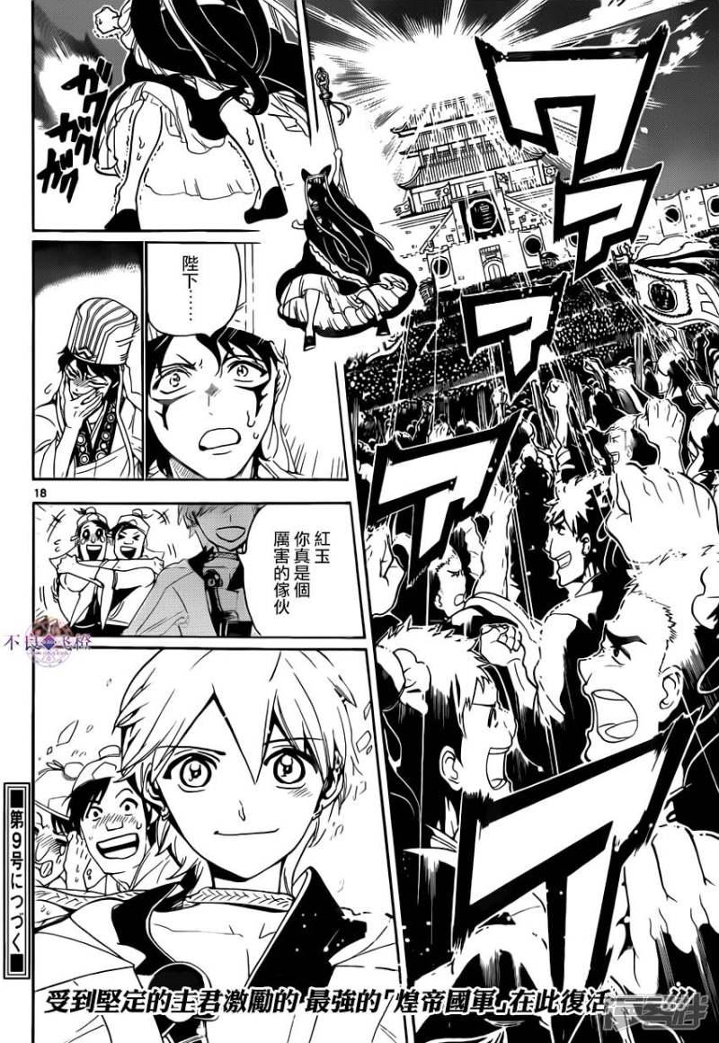 🍟魔笛MAGI 第292话 反击的突破口 第18页