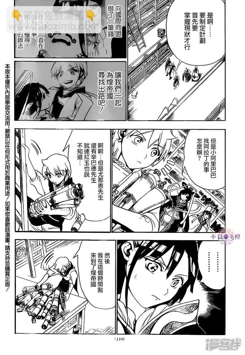 🍟魔笛MAGI 第292话 反击的突破口 第2页