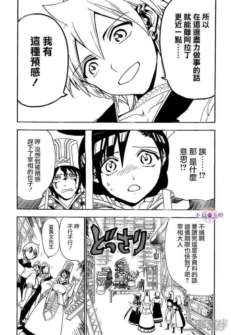 🍟魔笛MAGI 第292话 反击的突破口 第3页