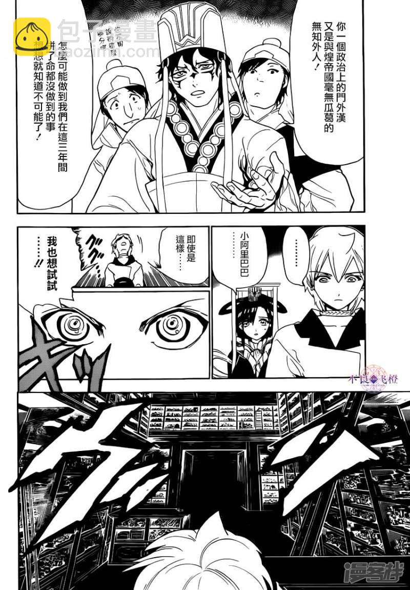 🍟魔笛MAGI 第292话 反击的突破口 第4页