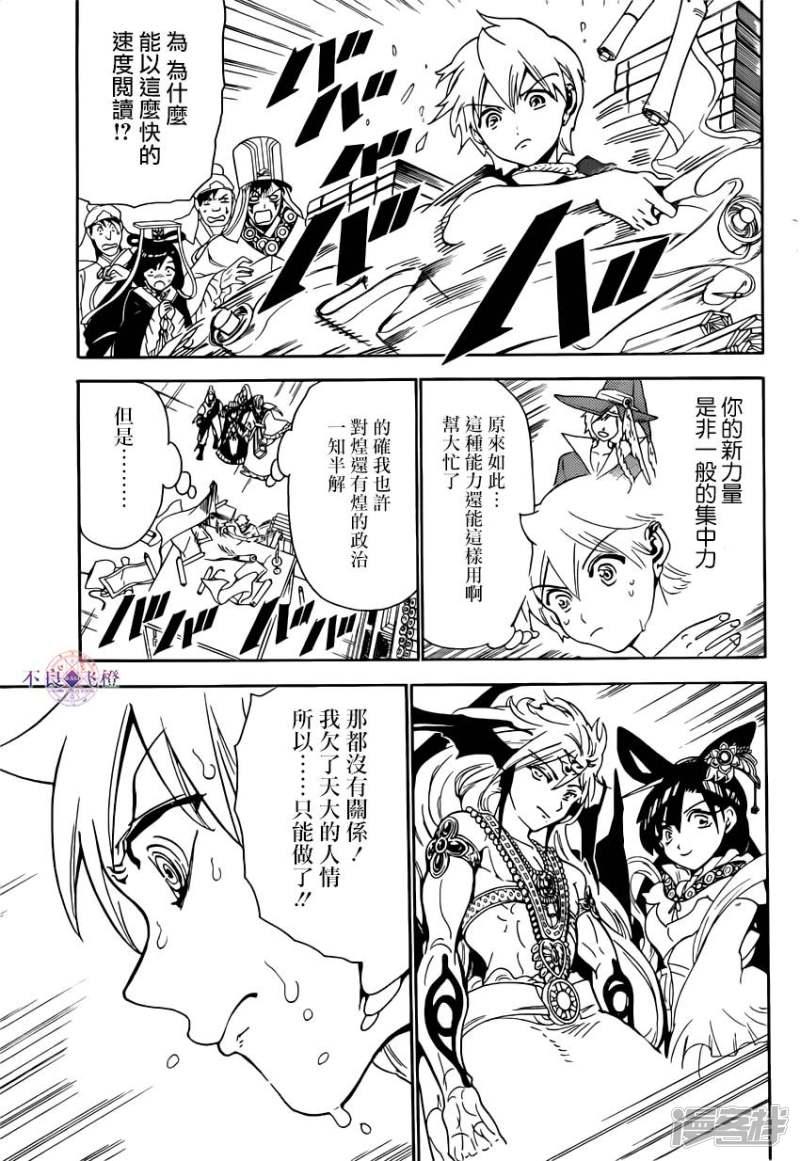 🍟魔笛MAGI 第292话 反击的突破口 第5页