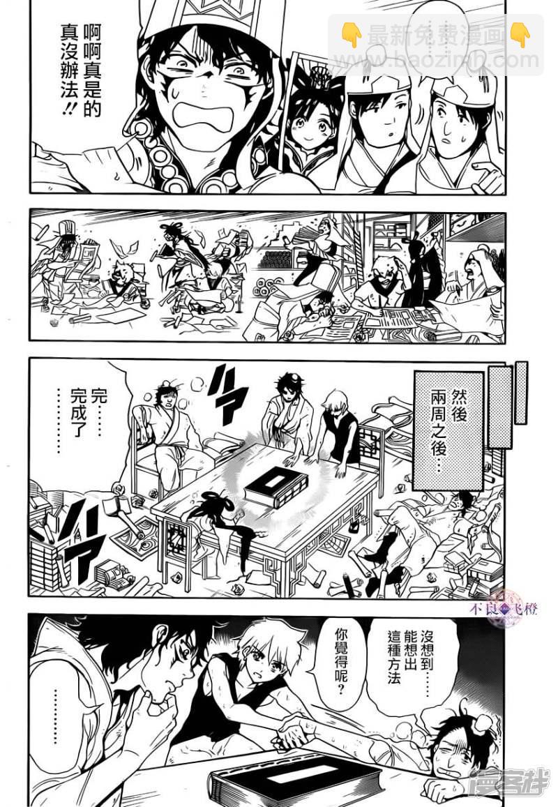 🍟魔笛MAGI 第292话 反击的突破口 第6页