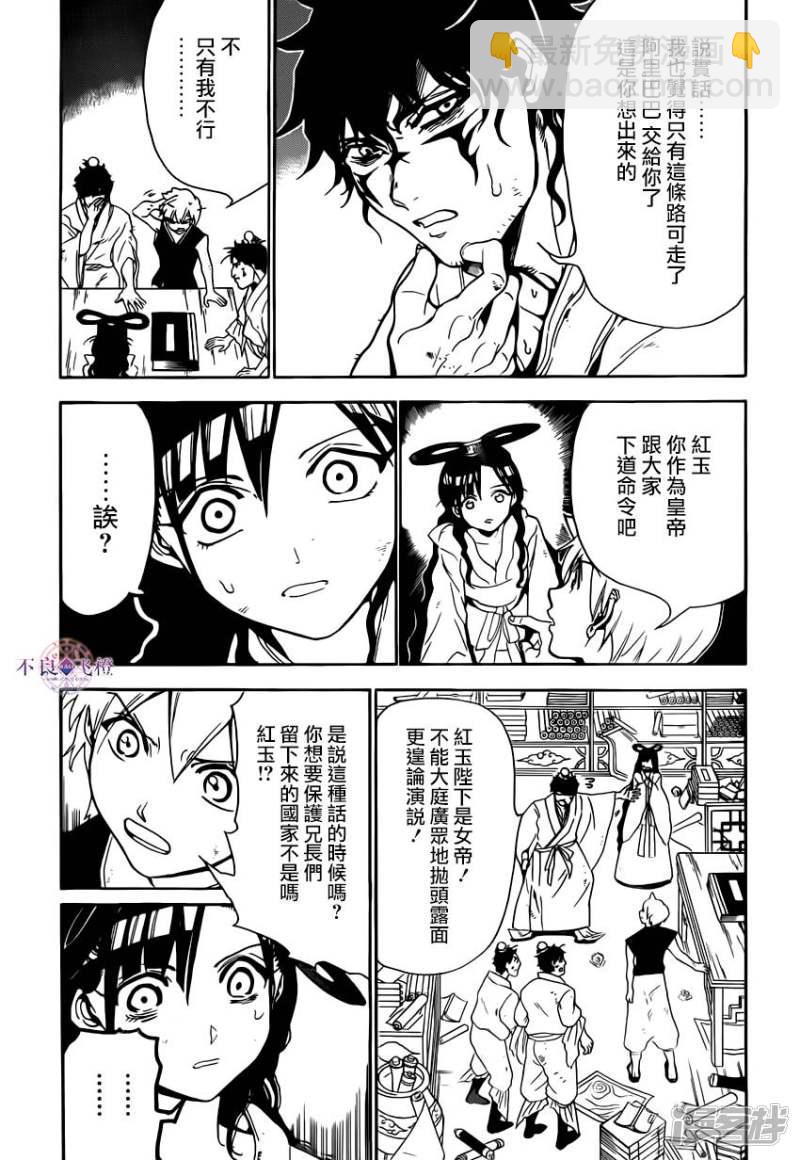 🍟魔笛MAGI 第292话 反击的突破口 第7页