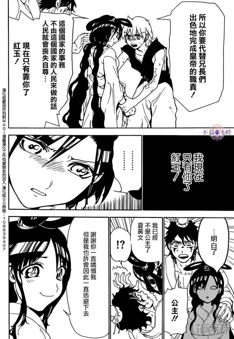 🍟魔笛MAGI 第292话 反击的突破口 第8页
