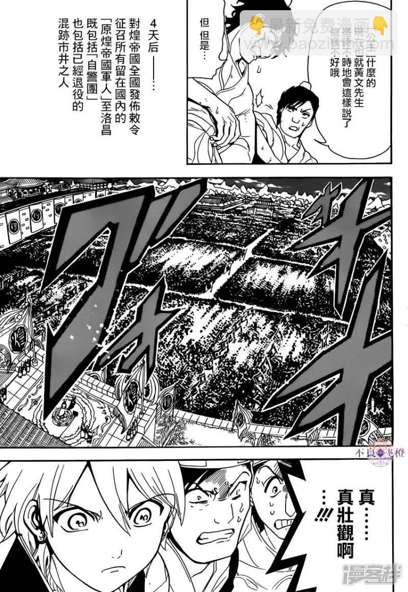 🍟魔笛MAGI 第292话 反击的突破口 第9页