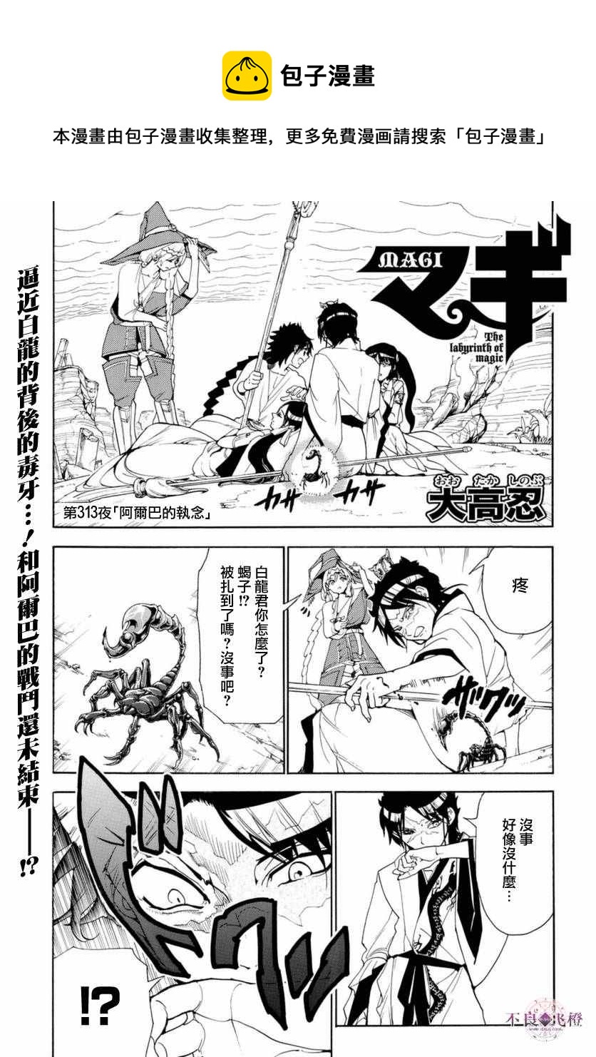 🍟魔笛MAGI 第313话 第1页