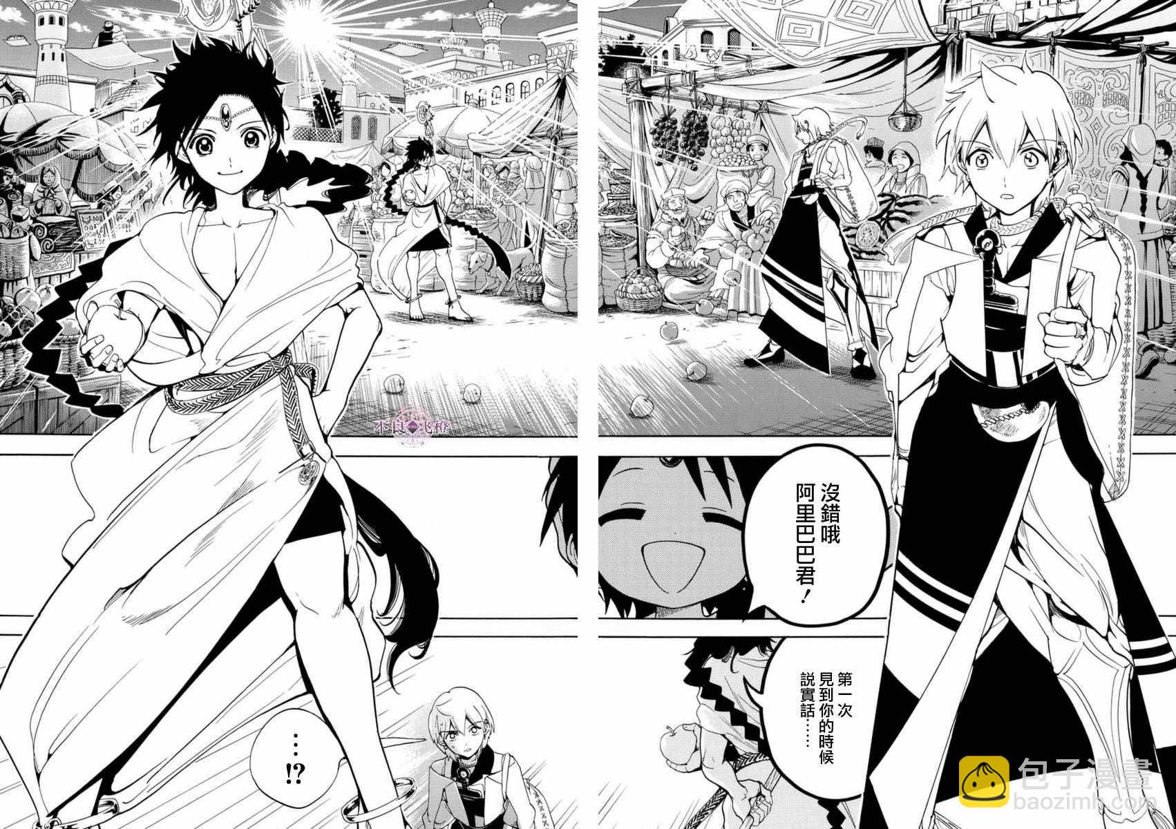 🍟魔笛MAGI 第313话 第10页