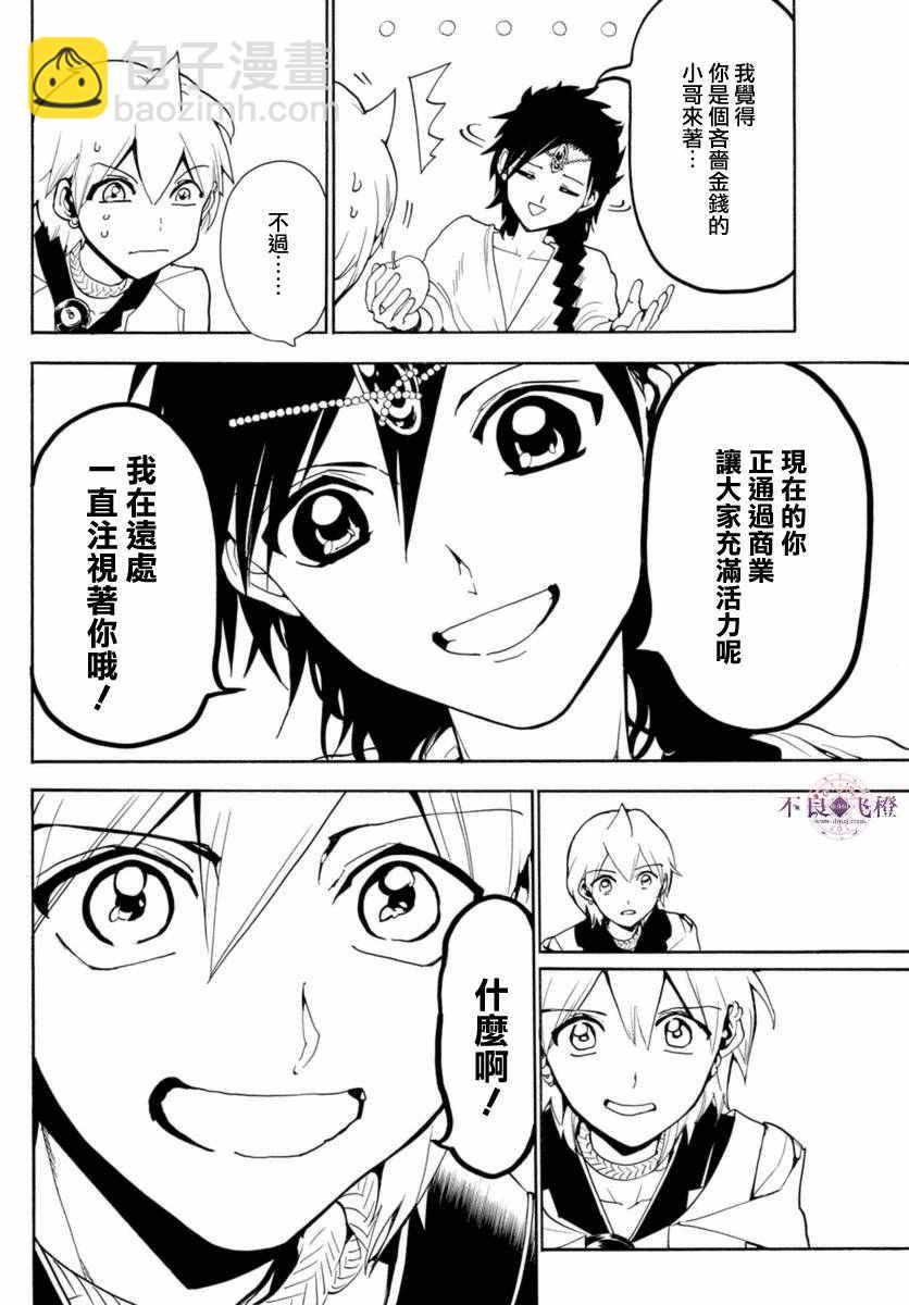 🍟魔笛MAGI 第313话 第11页