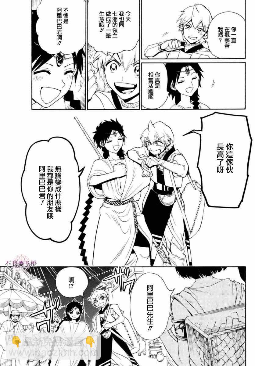🍟魔笛MAGI 第313话 第12页