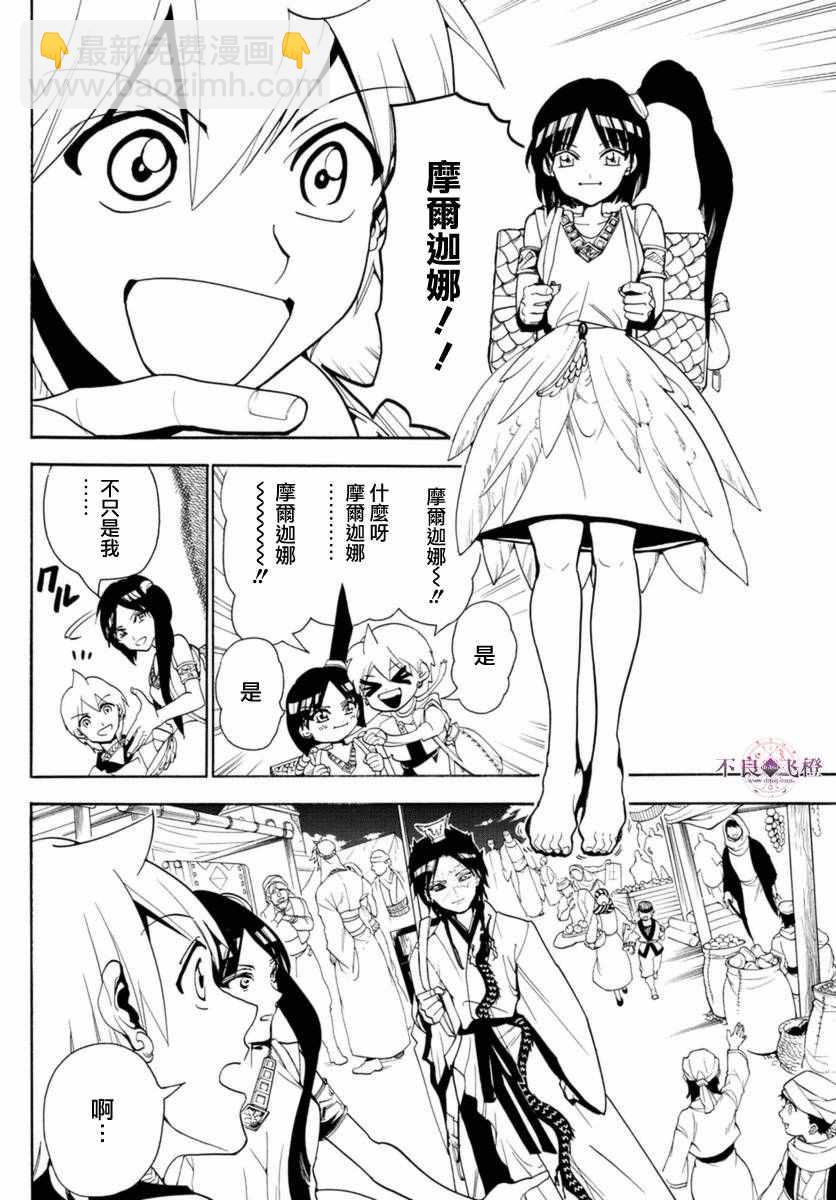 🍟魔笛MAGI 第313话 第13页