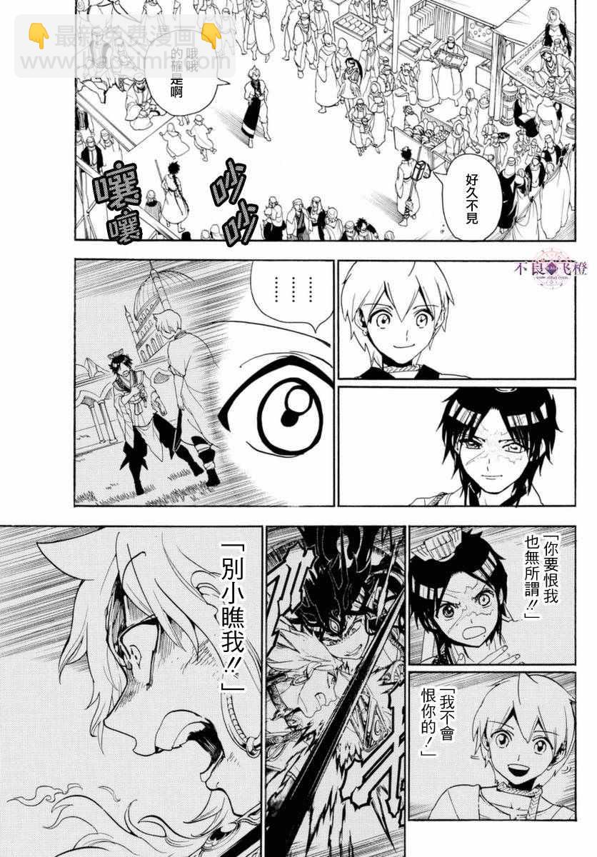 🍟魔笛MAGI 第313话 第14页