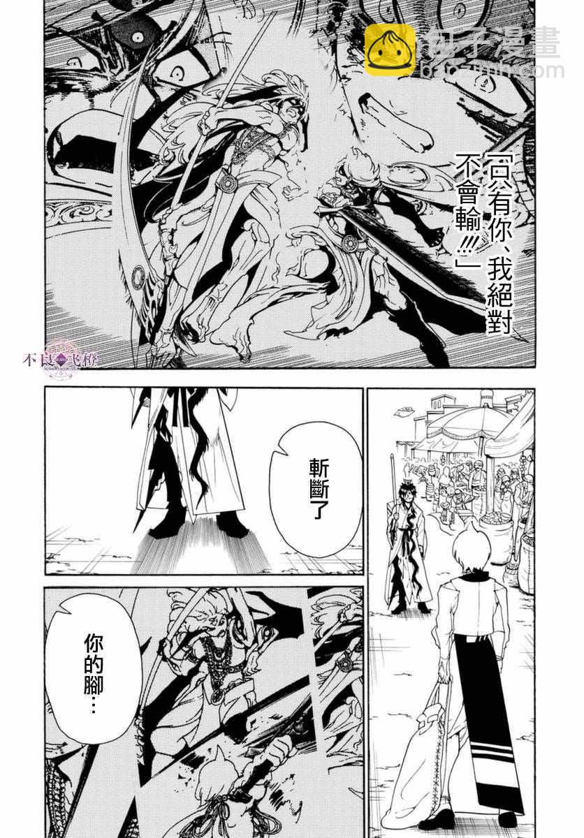 🍟魔笛MAGI 第313话 第15页