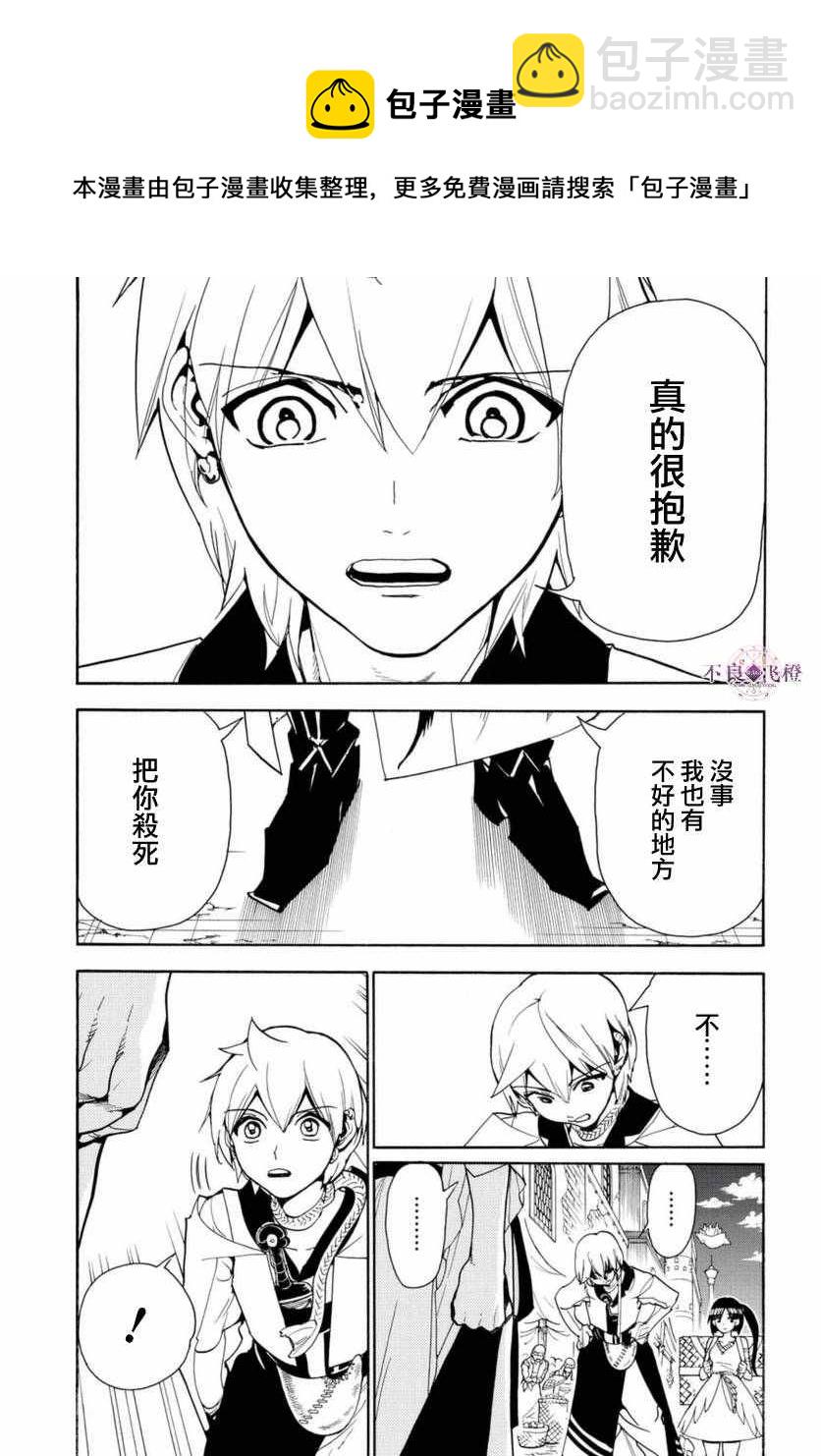 🍟魔笛MAGI 第313话 第16页