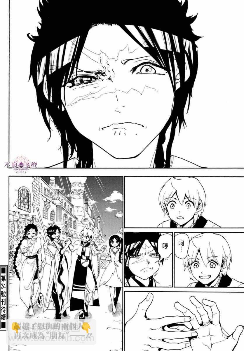 🍟魔笛MAGI 第313话 第17页