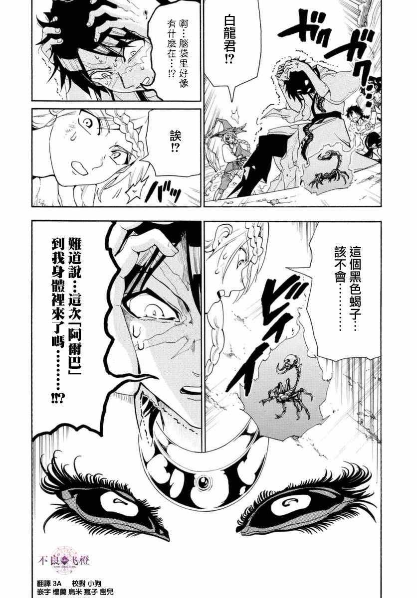🍟魔笛MAGI 第313话 第2页