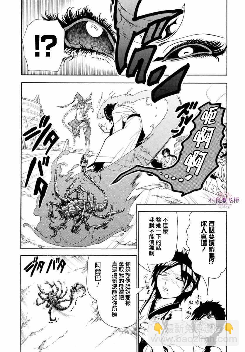 🍟魔笛MAGI 第313话 第3页