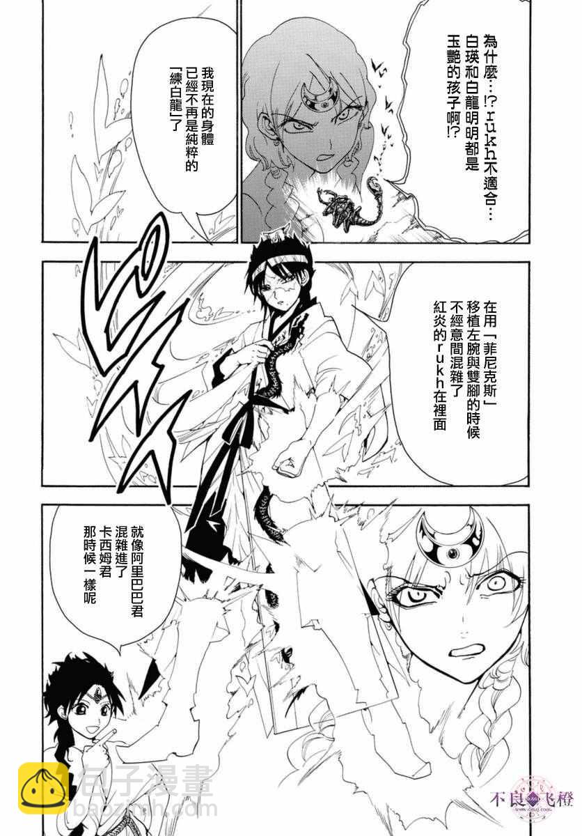 🍟魔笛MAGI 第313话 第4页