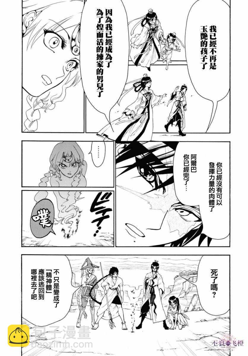 🍟魔笛MAGI 第313话 第5页