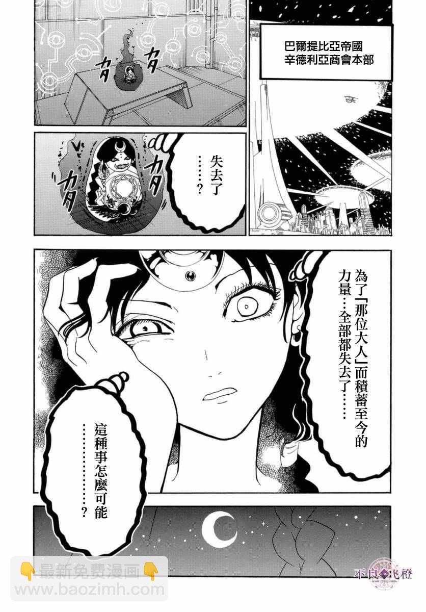 🍟魔笛MAGI 第313话 第6页
