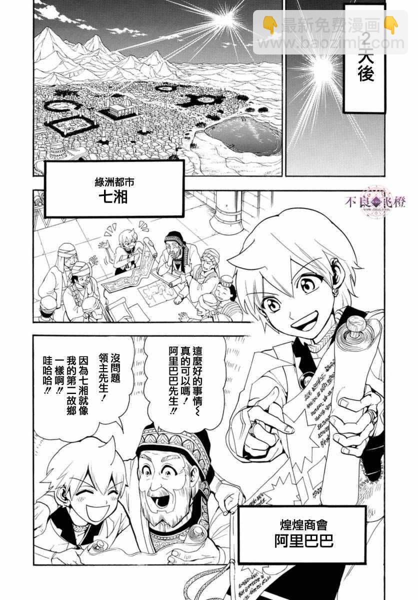 🍟魔笛MAGI 第313话 第7页