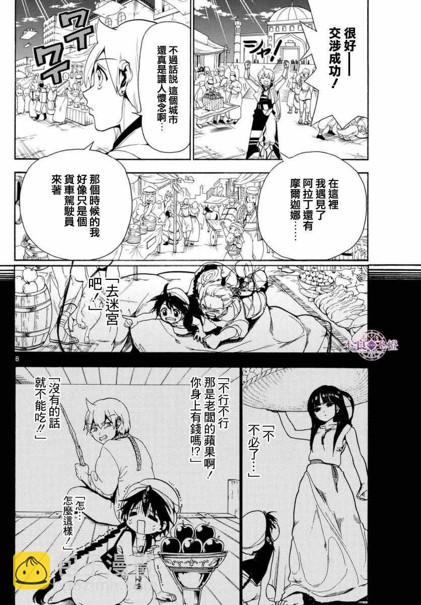 🍟魔笛MAGI 第313话 第8页