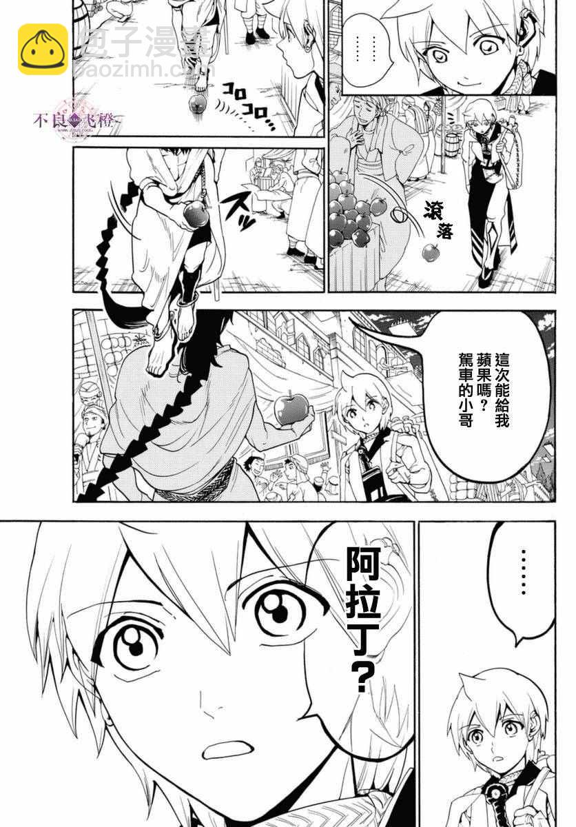 🍟魔笛MAGI 第313话 第9页