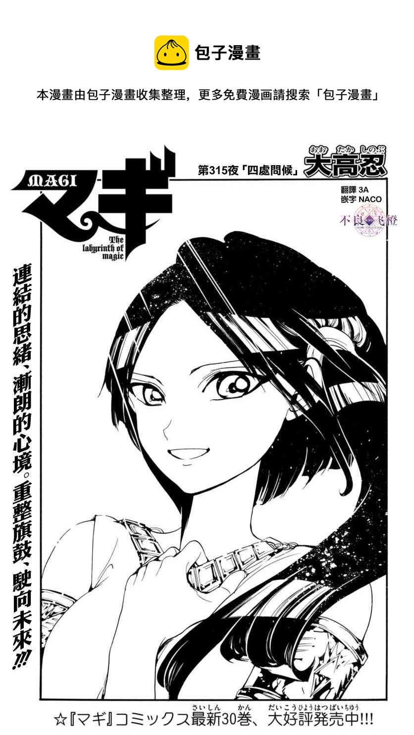 🍟魔笛MAGI 第315话 第1页