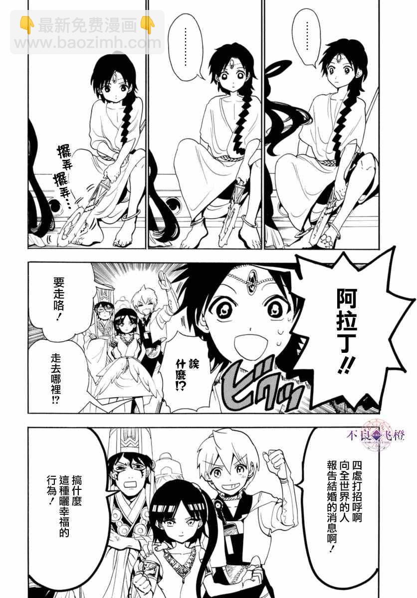 🍟魔笛MAGI 第315话 第10页