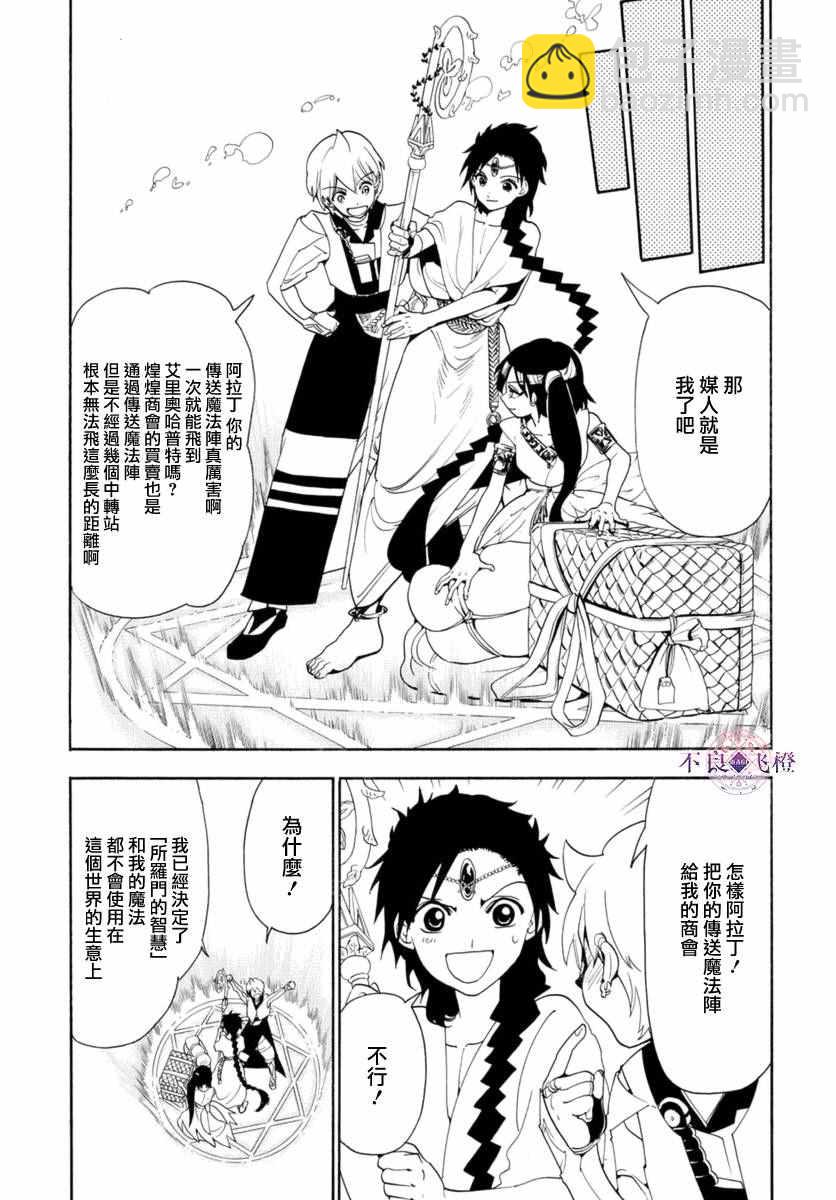 🍟魔笛MAGI 第315话 第11页
