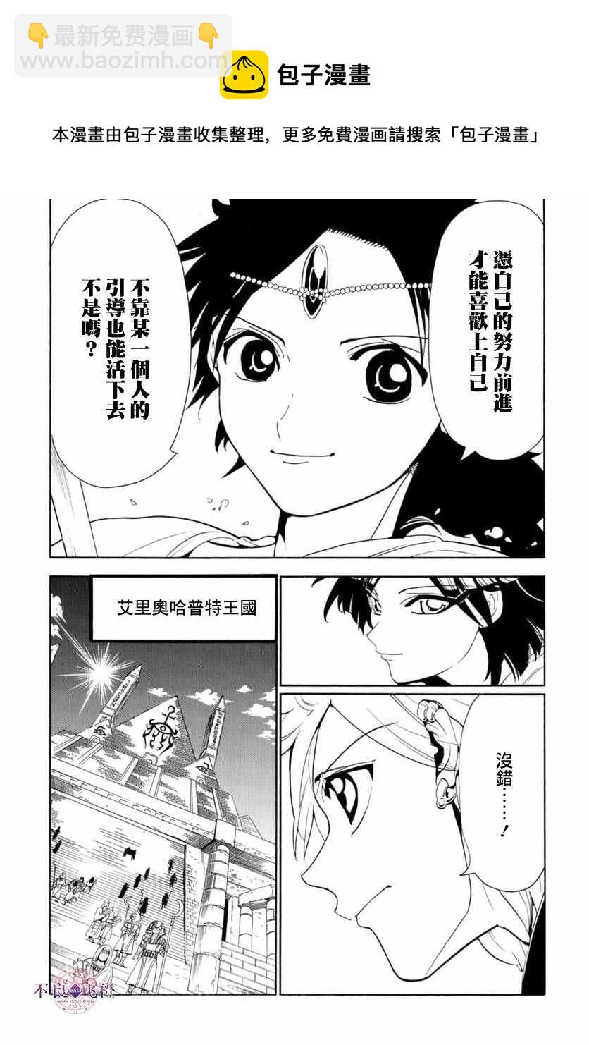 🍟魔笛MAGI 第315话 第12页