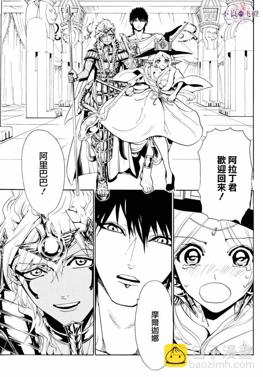 🍟魔笛MAGI 第315话 第13页