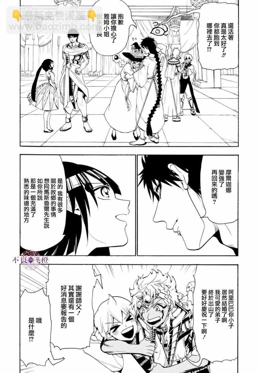🍟魔笛MAGI 第315话 第14页
