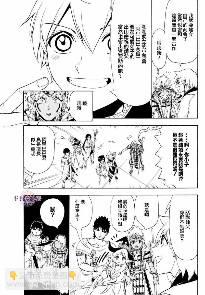 🍟魔笛MAGI 第315话 第15页