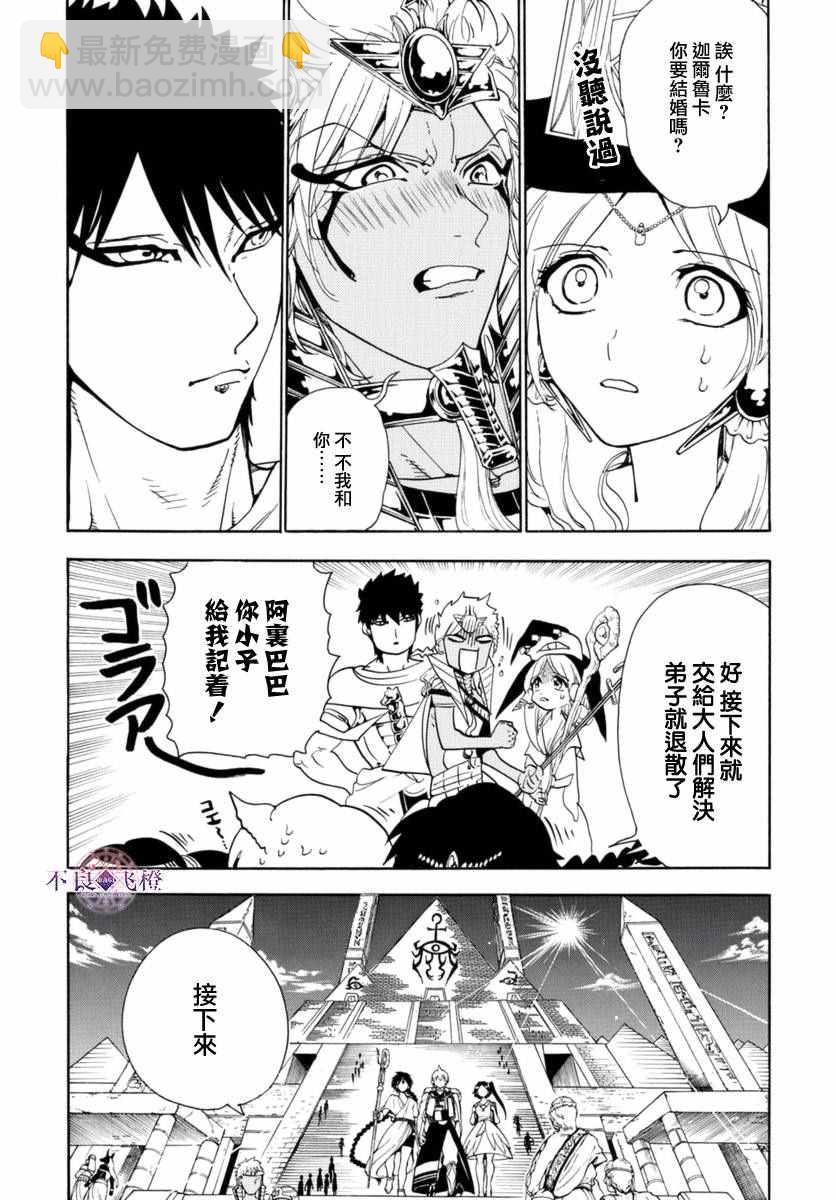 🍟魔笛MAGI 第315话 第16页