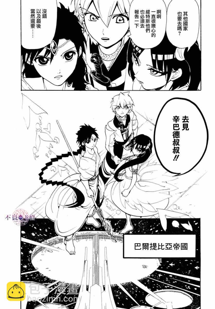 🍟魔笛MAGI 第315话 第17页