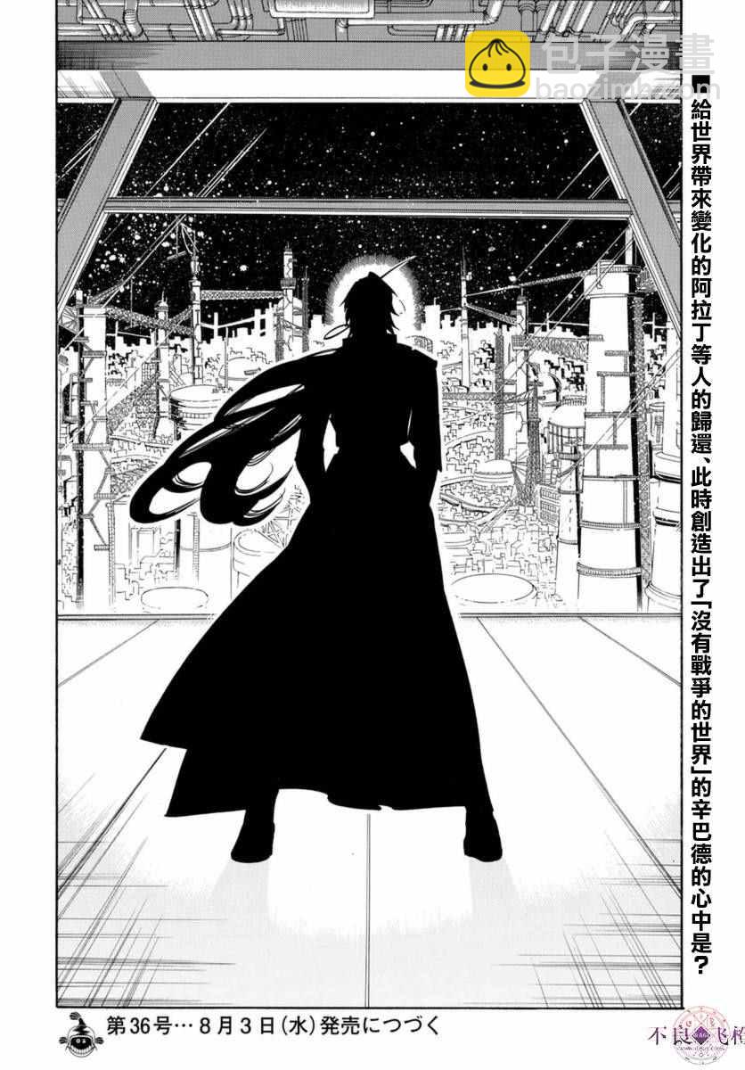 🍟魔笛MAGI 第315话 第18页