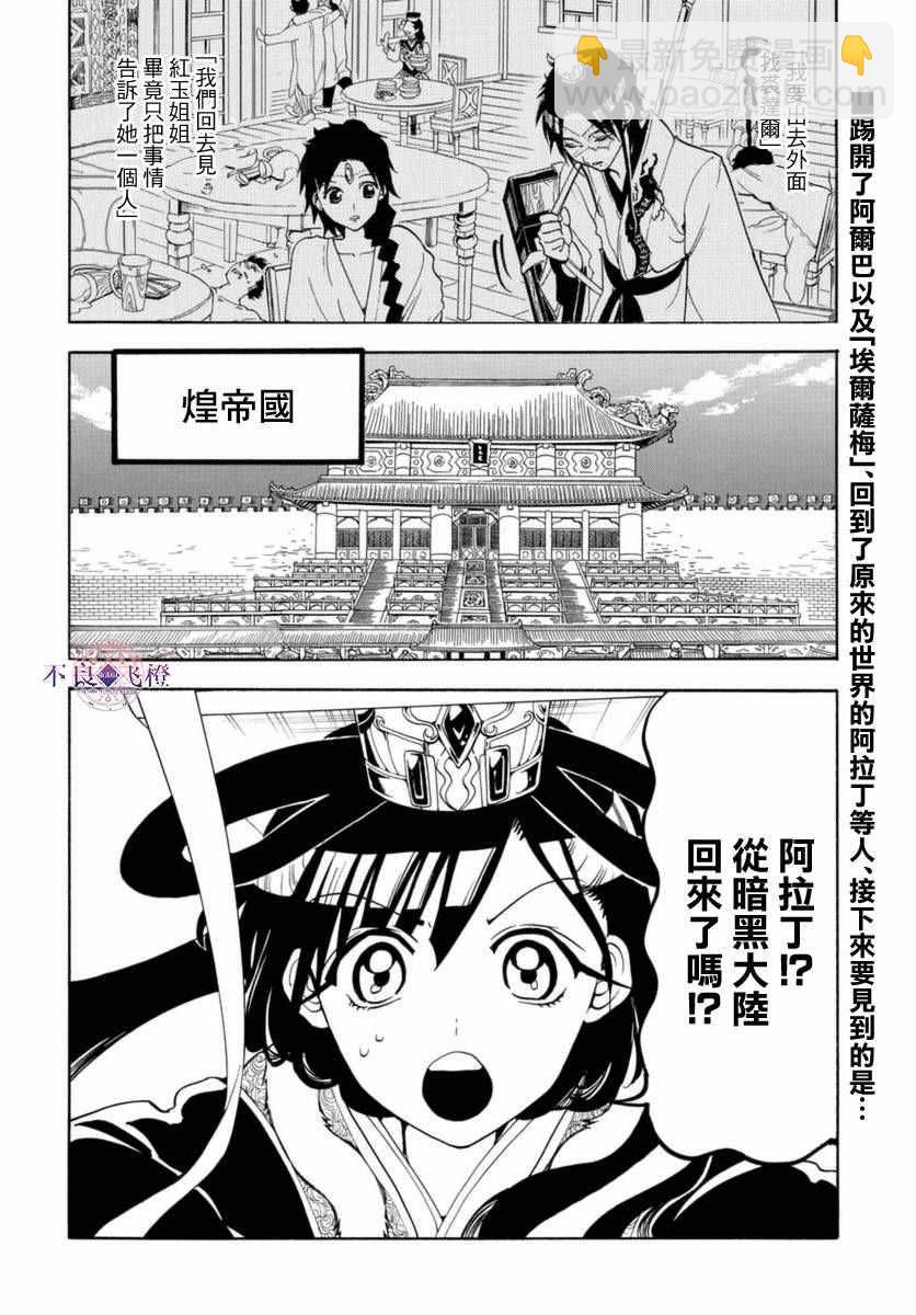 🍟魔笛MAGI 第315话 第2页