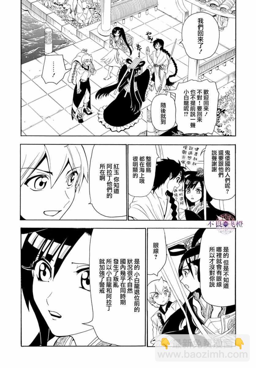 🍟魔笛MAGI 第315话 第3页