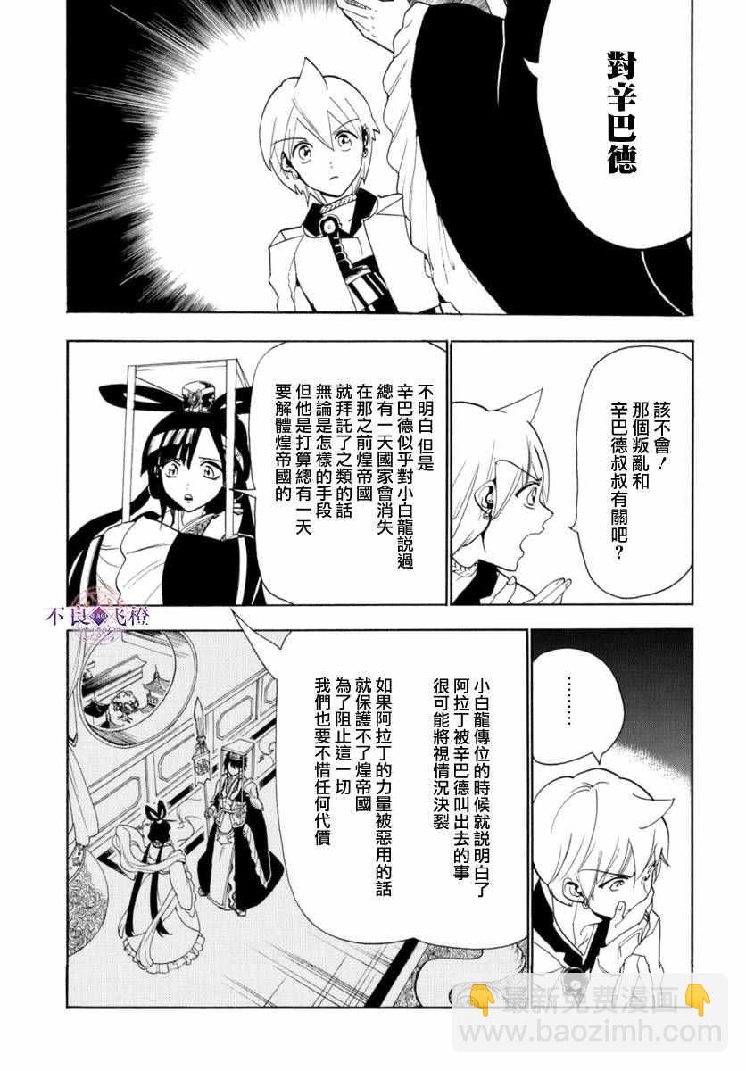 🍟魔笛MAGI 第315话 第4页